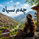 دانلود آهنگ چەم سیاە هوش مصنوعی