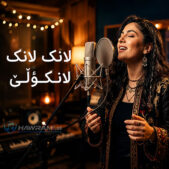 دانلود آهنگ لانک لانک لانکۆڵێ هوش مصنوعی