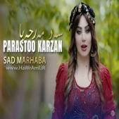 دانلود آهنگ پرستو کارزان صد مرحبا