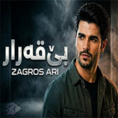 دانلود آهنگ زاگرس ئاری بی قرار